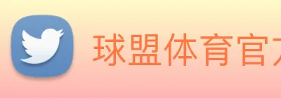 球盟体育官方网站 logo
